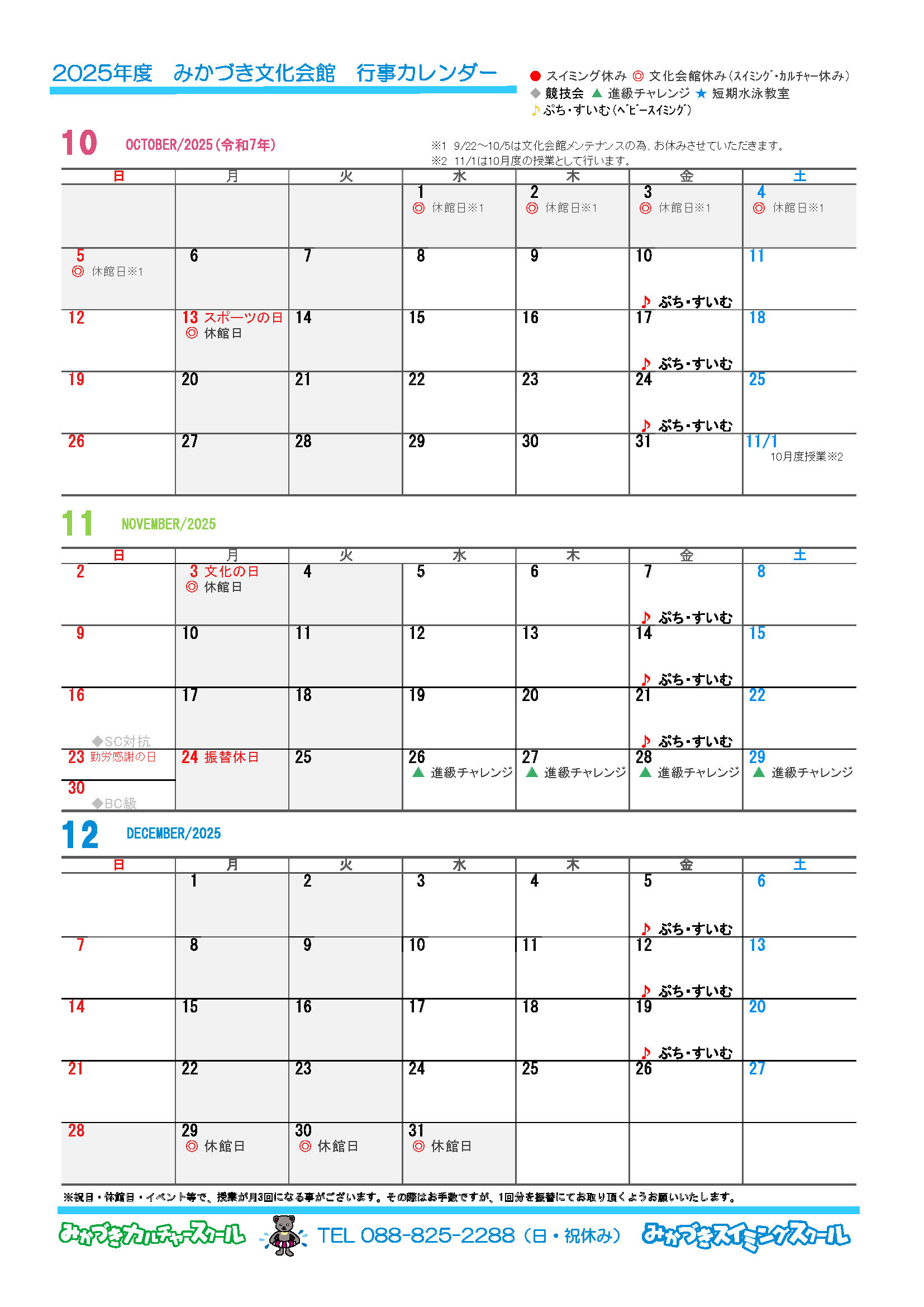 2025年度10月~12月カレンダー