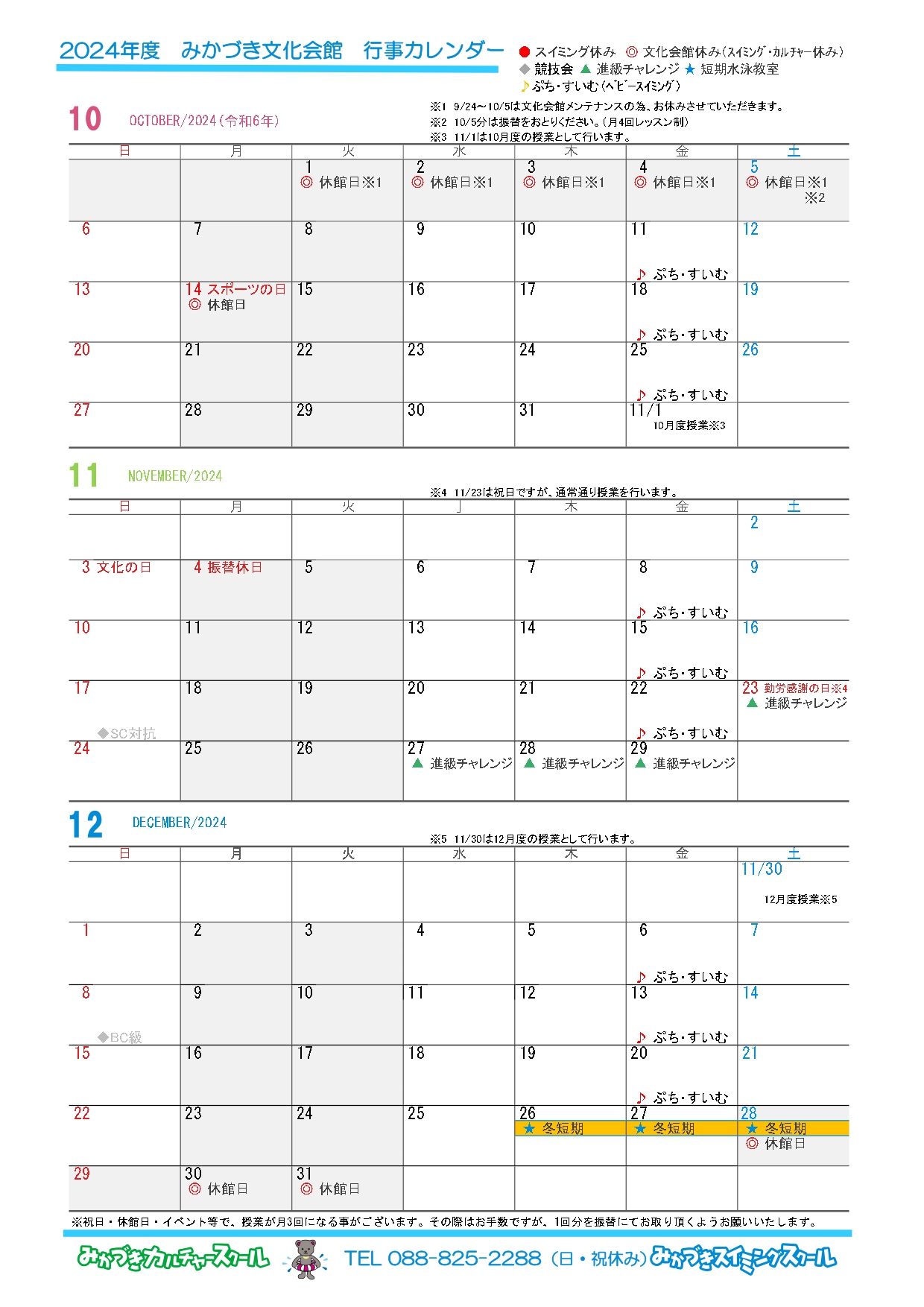 2024年度10月~12月カレンダー