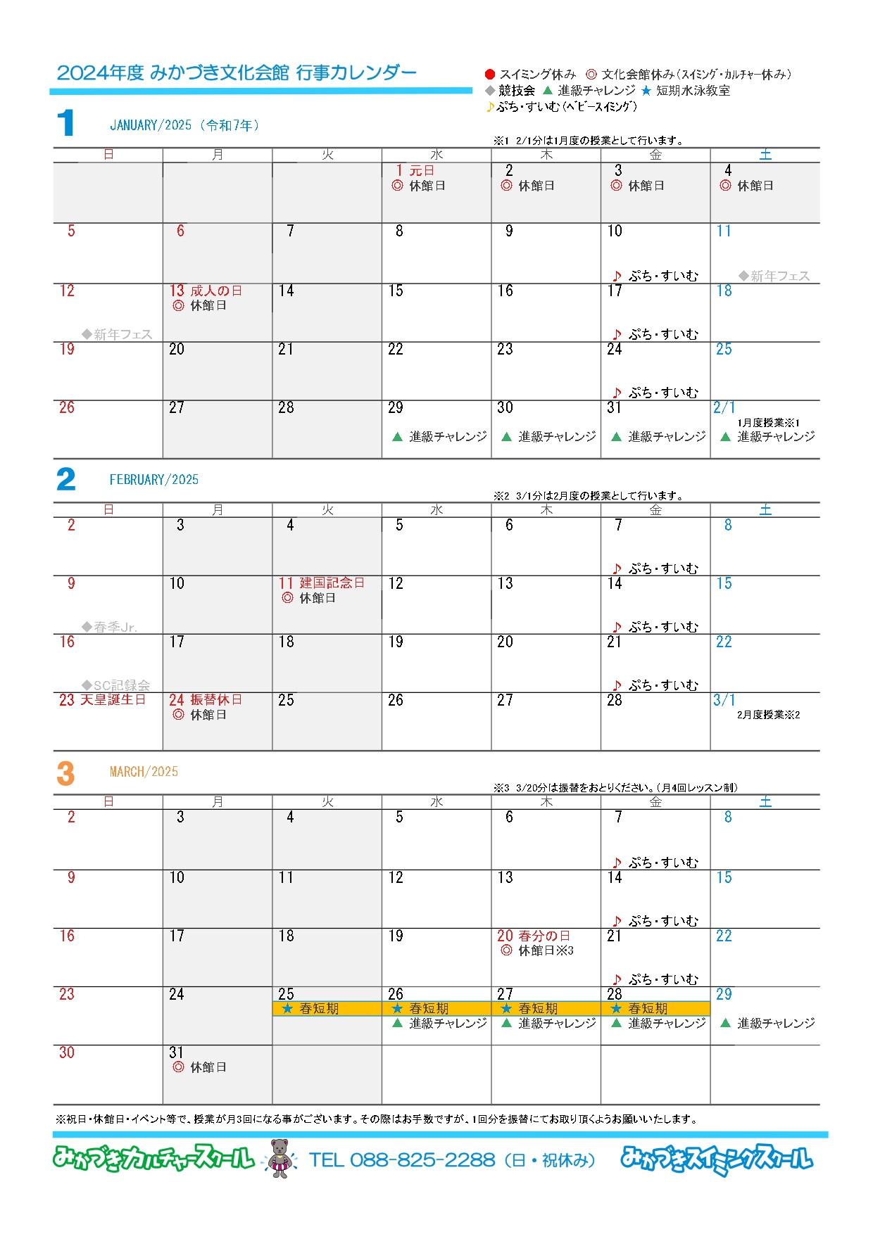 2025年度1月~3月カレンダー