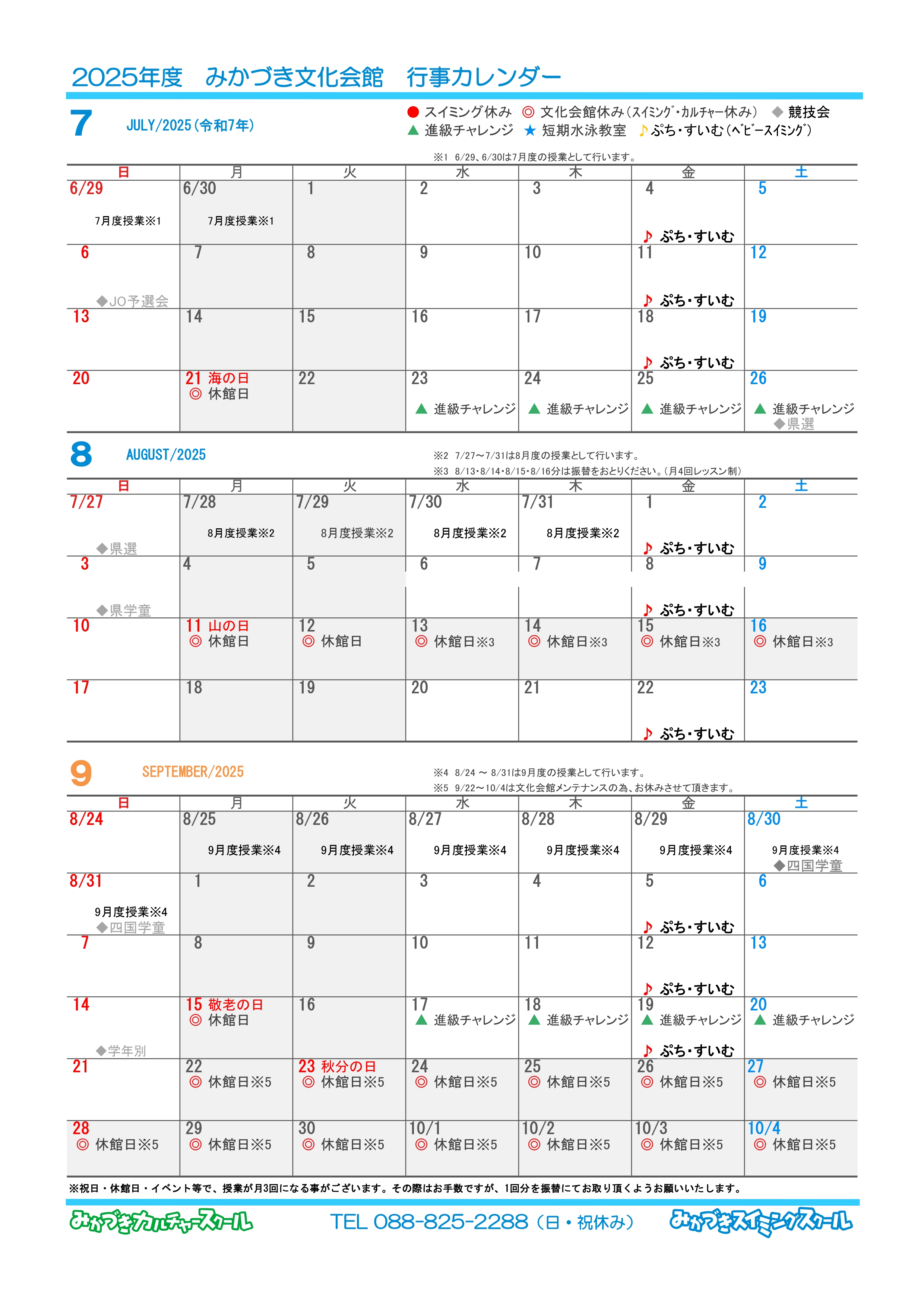 2025年度7月~9月カレンダー