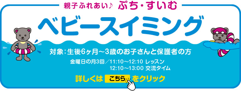 ベビースイミング