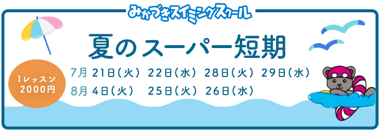夏のスーパー短期 お申し込みフォーム